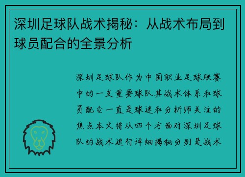 深圳足球队战术揭秘：从战术布局到球员配合的全景分析