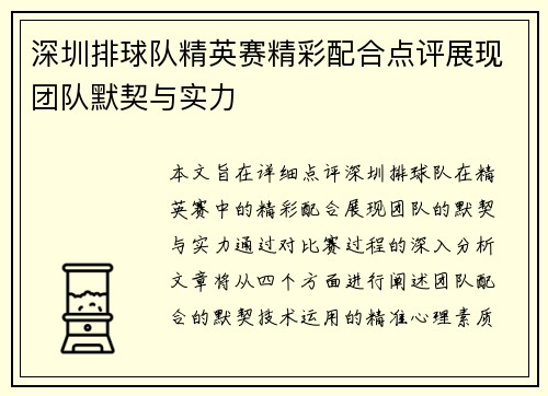 深圳排球队精英赛精彩配合点评展现团队默契与实力