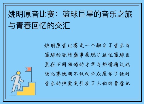 姚明原音比赛：篮球巨星的音乐之旅与青春回忆的交汇