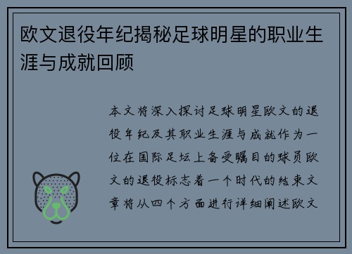 欧文退役年纪揭秘足球明星的职业生涯与成就回顾