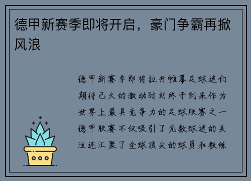德甲新赛季即将开启，豪门争霸再掀风浪