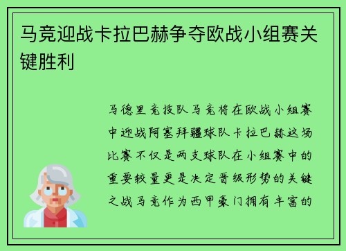 马竞迎战卡拉巴赫争夺欧战小组赛关键胜利